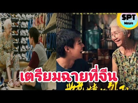 หลานม่า’เปรี้ยงปังอลังการ เตรียมฉายที่จีนแผ่นดินใหญ่