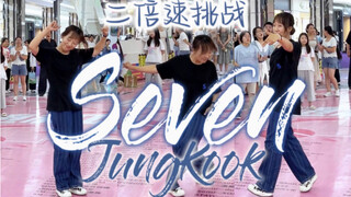 当随舞现场听到Seven时发现是二倍速…｜赵四同学_