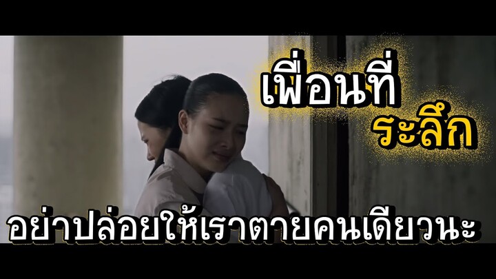 เธออย่าทิ้งให้เราตายคนเดียวนะ....สัญญานะ  (เล่าหนังเก่า) :: เพื่อนที่ระลึก