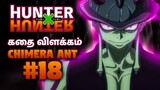 Hunter X Hunter - கதை விளக்கம் #18 - ChennaiGeekz