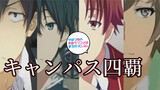 [Anime] Mash-up 4 nam sinh nổi tiếng nhất