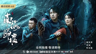 🇨🇳 EP. 6 | South Sea Tomb (2023) [Eng Sub]