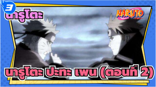 วันพีซ|AMVโซโร|ดังก้องในสวรรค์ให้ท่านได้ยิน_3