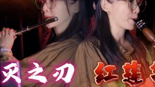 Gurenhua & Senbonzakura～Sáo và Clarinet