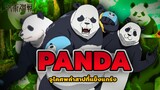Panda จูไค ศพคำสาปที่แข็งแกร่ง |  Jujutsu Kaisen มหาเวทย์ผนึกมาร 2020