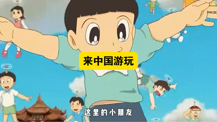 哆啦a梦：蓝胖子来中国了，体验中国的风土人情
