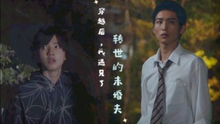 【莲理枝】穿越后，我遇见了转世的未婚夫 ||剧情向微电影