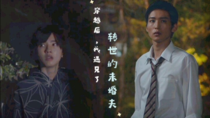 【莲理枝】穿越后，我遇见了转世的未婚夫 ||剧情向微电影