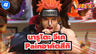 [นารูโตะ]Surge Painอาคัตสึกิ-แกะกล่องรูปปั้นเรซิ่น_4