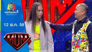 หม่ำปะทะดาว ขำมิน | Super Mum Full HD