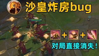 沙皇炸房bug：释放eq有概率让游戏崩溃！对局直接消失！