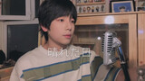 [Music]A young boy's covering of <Harehare YA> at home