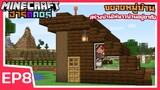 ขยายหมู่บ้าน สร้างบ้านให้ชาวบ้านอยู่ | Minecraft ฮาร์ดคอร์ 1.17 (EP8)