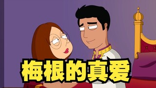 Family Guy: เมแกนพบกับรักแท้หลังจากถูกลักพาตัว แต่จู่ๆ ก็ถูกเกี๊ยวกลืนหายไปในวินาทีถัดมา