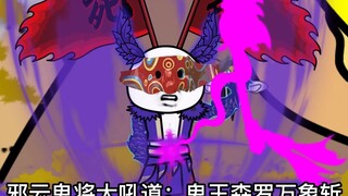 刘天师差点被邪云鬼将的万象森罗斩秒杀。