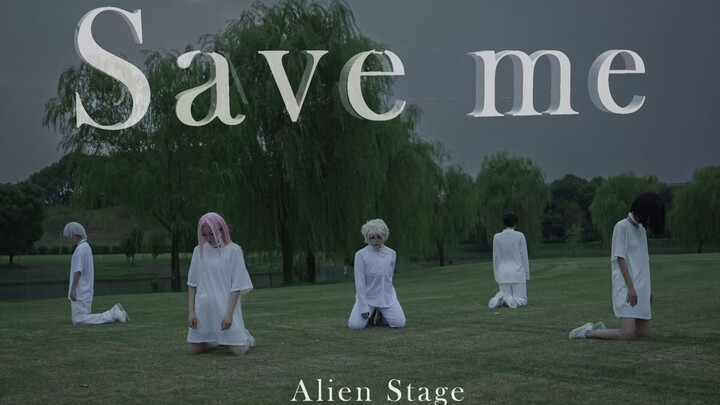 【Alien Stage｜幼年组】起点🎈Round0 Save Me