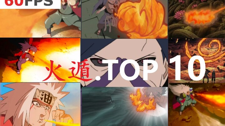 超清60帧  火遁 TOP10  丝滑享受