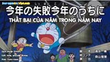 Doraemon Vietsub tập 739: "Thất bại của năm trong năm nay" |ghệDoraemon Chúc các bạn xem phim vui vẻ