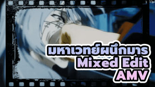 มหาเวทย์ผนึกมาร Mixed Edit MAD