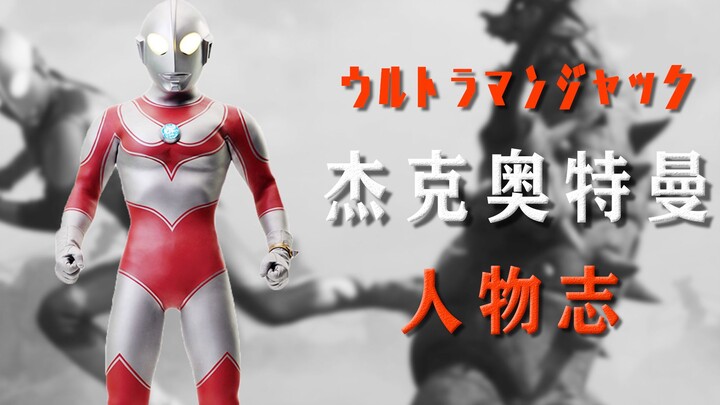 Ultraman Chronicles: He is back again, the returning Ultraman Jack!