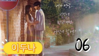 󾓮이두나 DOONA EP 6 ENG SUB