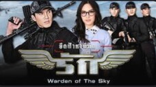 Warden of the sky episode 2 thaidrama