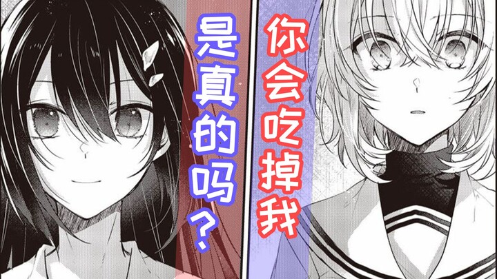 橘漫界的山海经！关于女孩的保鲜护理《想吃掉我的非人少女》第3集