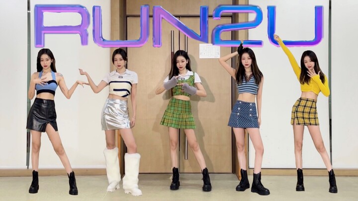 การเต้นคัฟเวอร์เพลงใหม่ RUN2U ของ stayc ที่ได้รับการบูรณะใหม่เป็นพิเศษ พร้อมการเปลี่ยนชุด 5 ชุด: “ไม