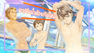 ตีลังกากระโดดคว้ารัก Dive!!