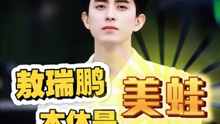 这敖是真装不了一点，真是难为他了【重庆的朋友们，美蛙真的很好吃吗】