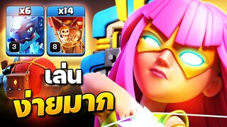 พังบ้าน 12 ง่าย ๆ ด้วยซูเปอร์ธนูล่องหนมังกรไฟฟ้า (Clash of Clans)