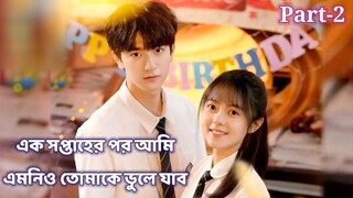 One Week Friends /Cdrama Bangla 2022💕Chinese Drama Explanation In Bangla/Cmovie in Bangla