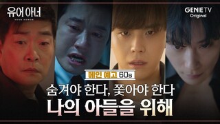 [8-12-24] Your Honor | Main Trailer ~ #SonHyunJoo #KimMyungMin #KimDoHoon