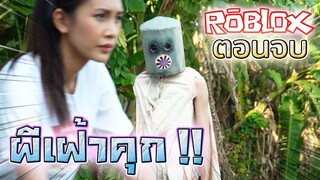 ผีเฝ้าคุก..จอมดุ EP.2 !! เจอแล้ว..โจรขโมยจักรยาน - DING DONG DAD