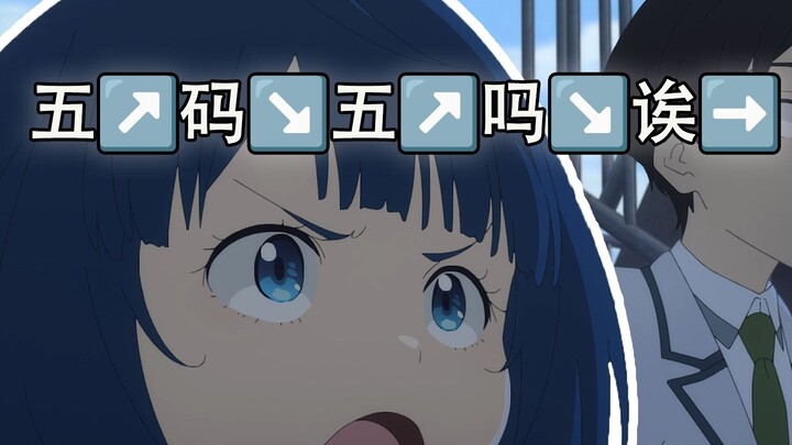 🍙五↗️码↘️五↗️吗↘️诶➡️🍙