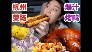 美食都藏在菜市场里，一口爆汁的烤鸭真是香