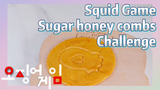 Squid Game Sugar honey combs Challenge