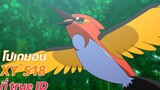 สิ่งสำคัญที่แท้จริง Pokémon XY S18 ที่ TrueID
