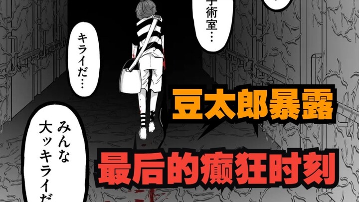 ซีรีส์ยาวสุดๆ - การ์ตูนสยองขวัญ โรงพยาบาลที่มนุษย์และเทพต่อสู้กัน ในที่สุดตัวตนของ Dota ก็ถูกเปิดเผย