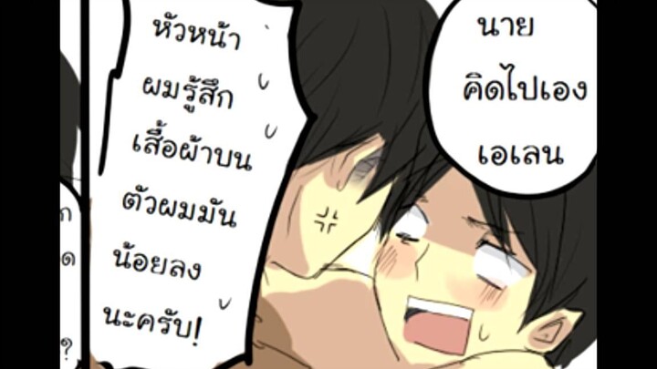 Attack on Yaoi ตอนที่ 1 เอเลนนนน