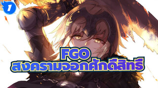 [FGO]งานเลี้ยงของสงครามจอกศักดิ์สิทธิ์,โฮกุ_1