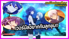 😖😭เวอร์มีลอยากกินลูกชุบ!! | เวอร์มีลแห่งเวทสีทอง พากย์นรกภาษาใต้