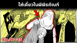 เล่ามังงะ!! Sakamoto Days ซากาโมโต้เดส์ ตอนที่ 21-25