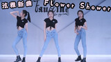 【少女婷】泫雅新歌Flower Shower全曲速翻 金姐slay！！！！！我爱金姐