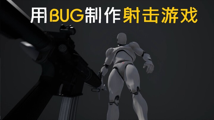 当你写了个BUG！但是他刚好能运行