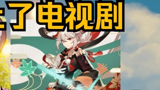 [ Genshin Impact ] Mihayou and Yingjiao become the chief collaboration of the competition! Frame drop problem fixed! Wanye, Xiaogong is on a TV series! 2.5 version preview and update time! Another big