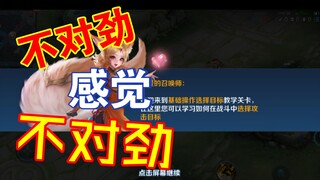 Tianmei: My novice tutorial is here to teach novices, not for you to play my role.