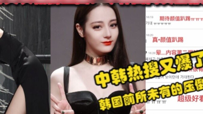 Chinese beauty makes all Korean netizens lose control! ! The photo of Dilireba in a long black dress