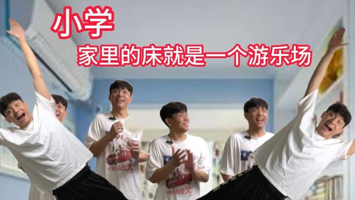 小学生VS大学生的区别
