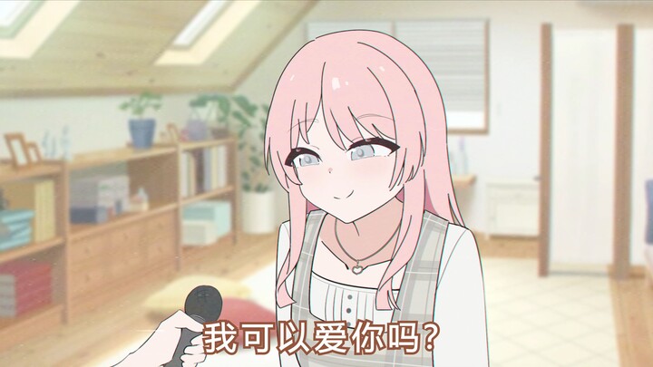 你渴望爱情吗？